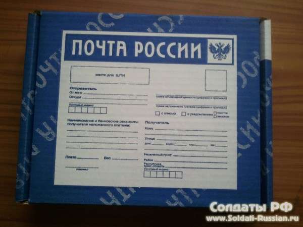 как правильно писать адрес на посылке в армию. posilka v armiu 05. как правильно писать адрес на посылке в армию фото. как правильно писать адрес на посылке в армию-posilka v armiu 05. картинка как правильно писать адрес на посылке в армию. картинка posilka v armiu 05.